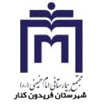 بیمارستان امام خمینی فریدون کنار