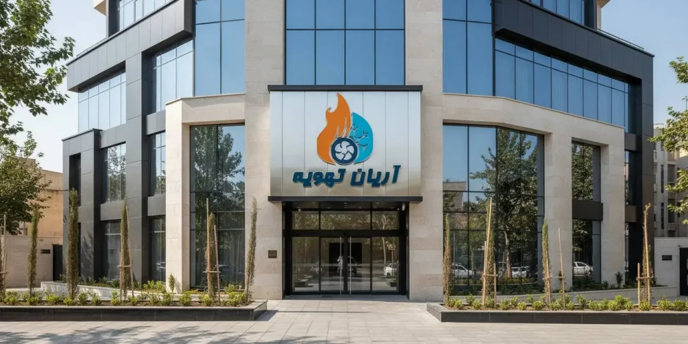 عکس شرکت آریان تهویه